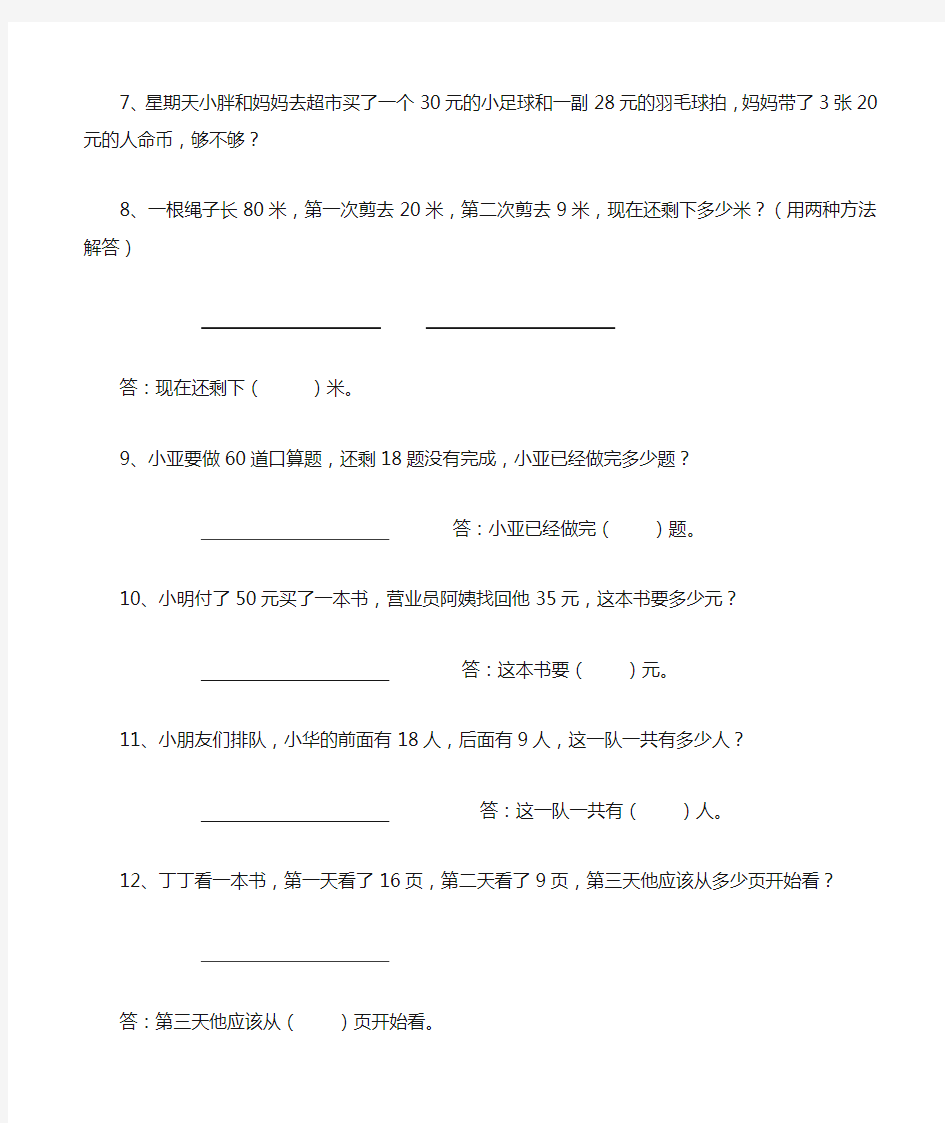 人教版一年级下册应用题(重难点)