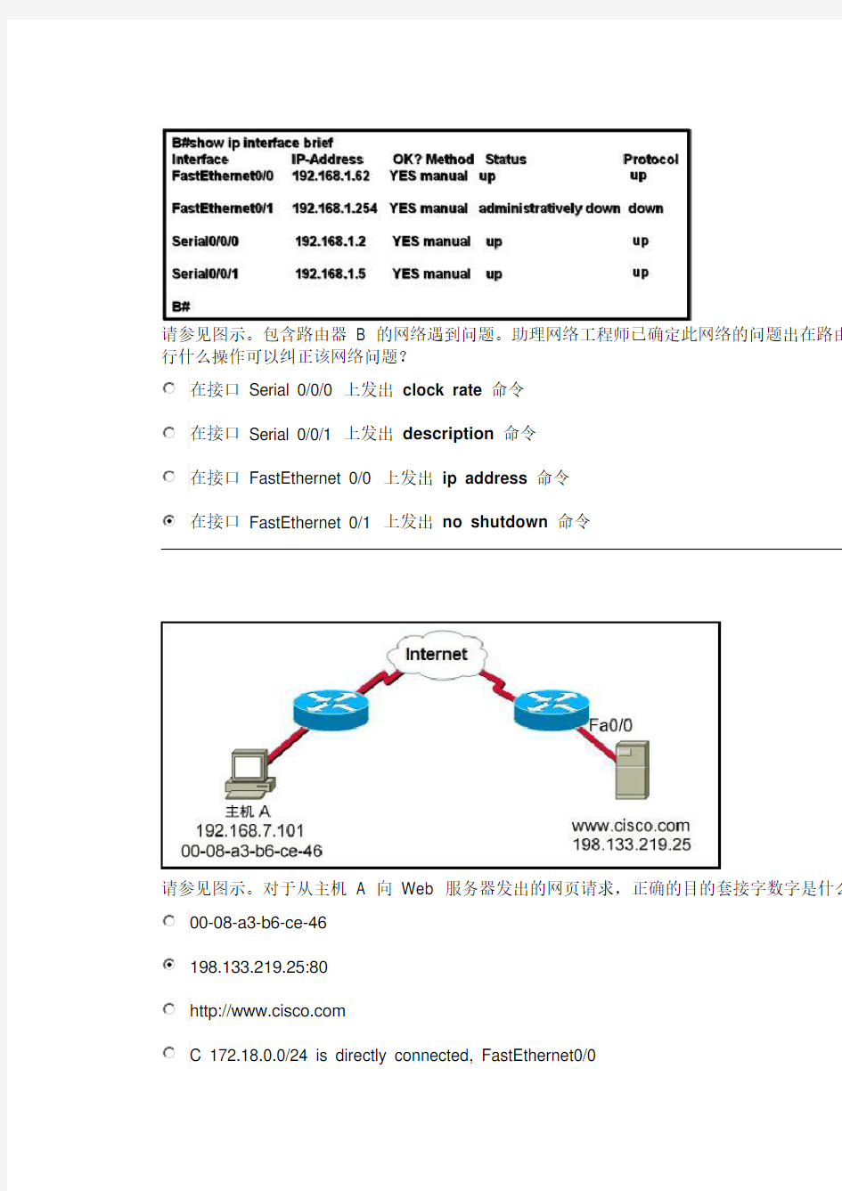 思科第一学期期末考试最新答案CCNA1