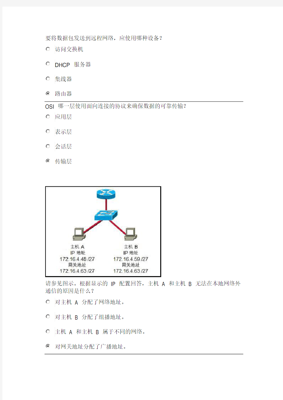 思科第一学期期末考试最新答案CCNA1