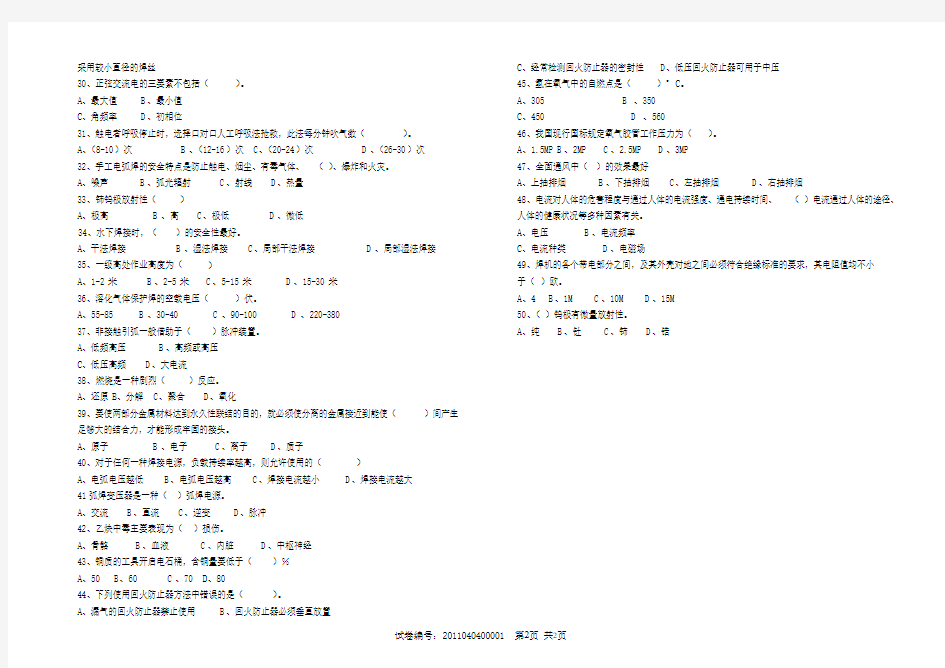 熔化焊接与热切割作业新复审