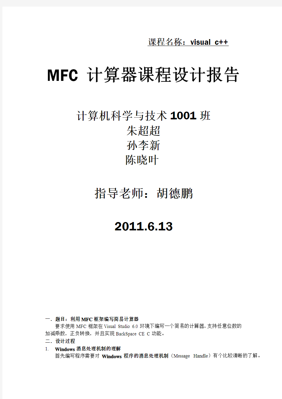 MFC计算器课程设计报告