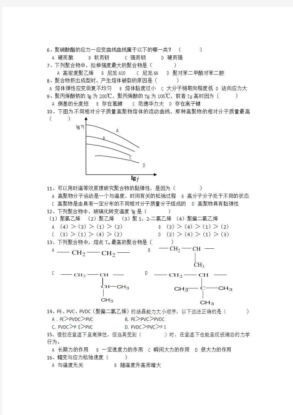 高分子物理期末复习参考题