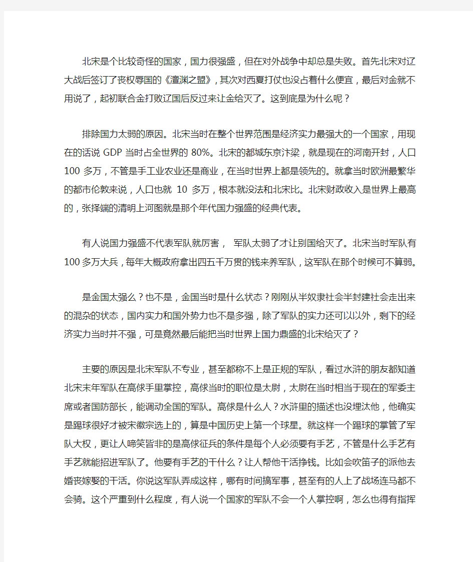 北宋是怎么走向灭亡的