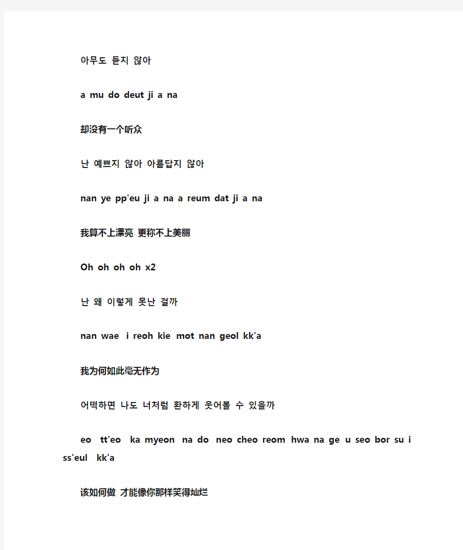 2NE1  ugly 中韩歌词+罗马音译
