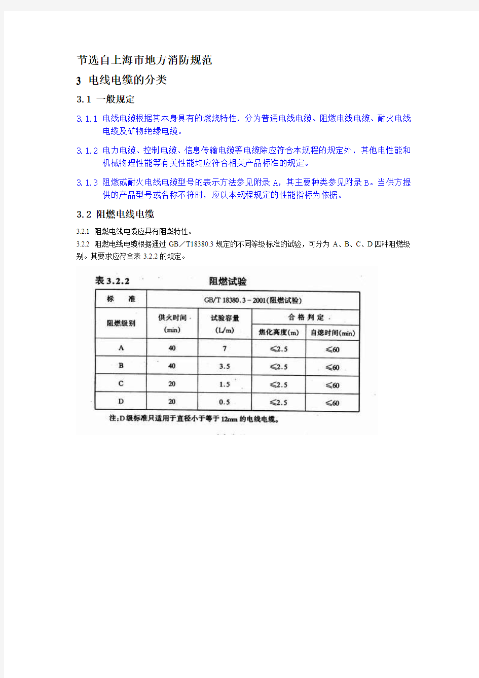 电线电缆的分类