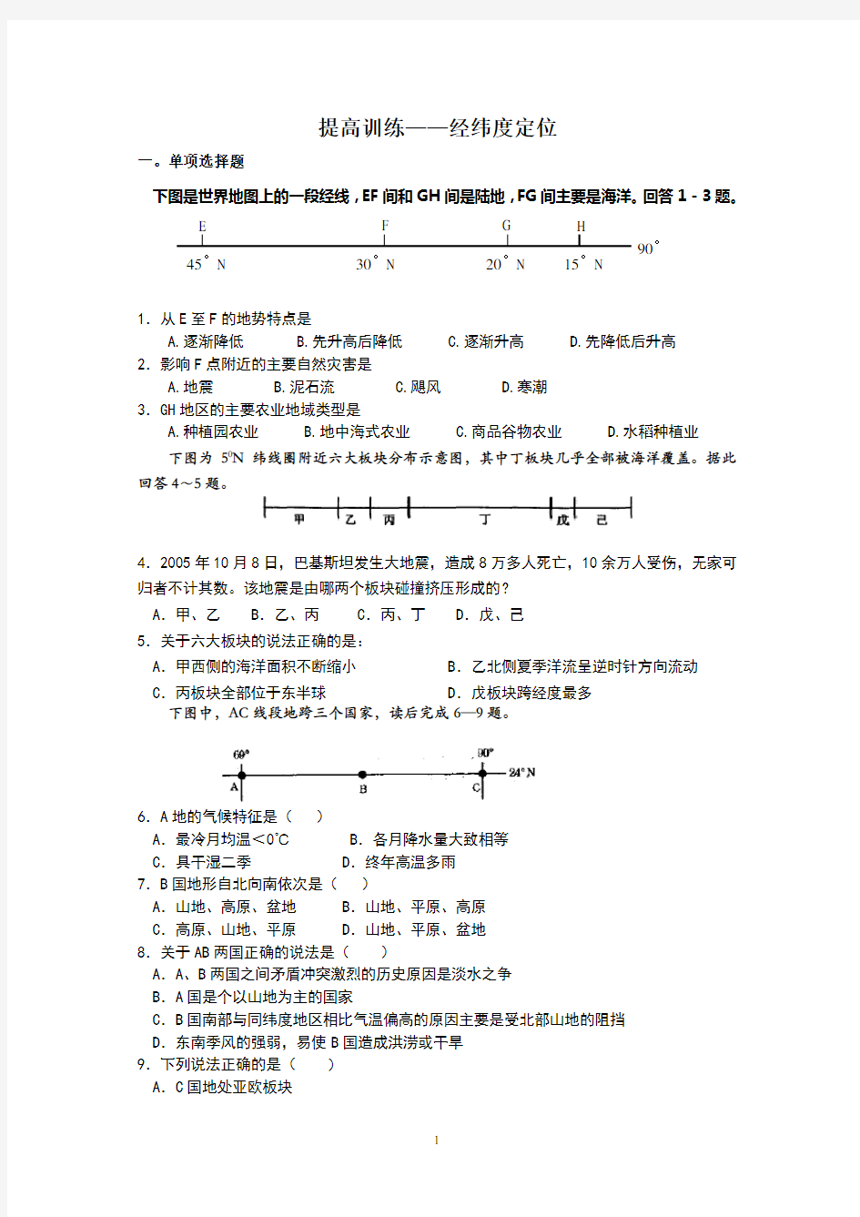 经纬网定位专题练习