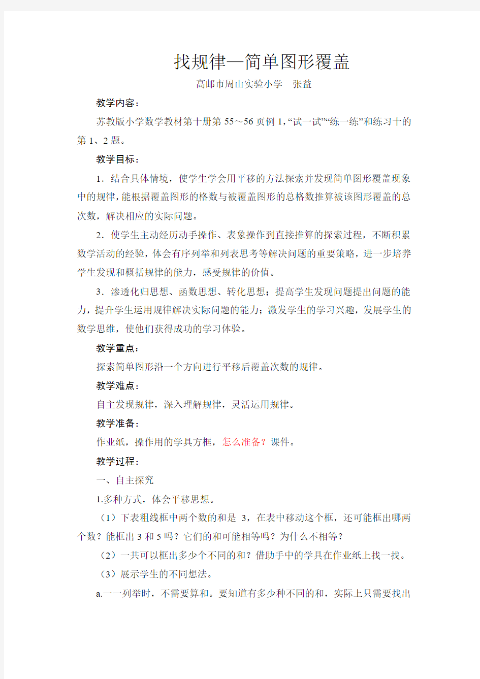 苏教版图形覆盖的规律