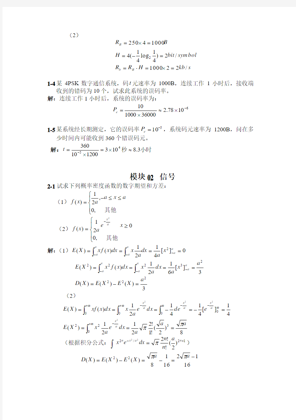 通信原理课后习题 (1)