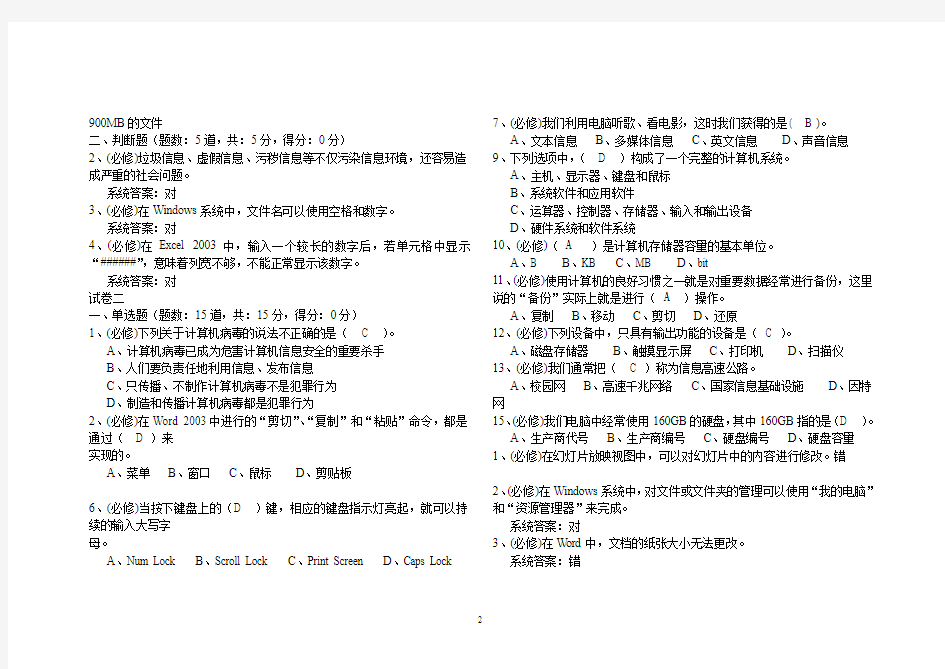 2012年信息技术学业检测选择和判断题汇总