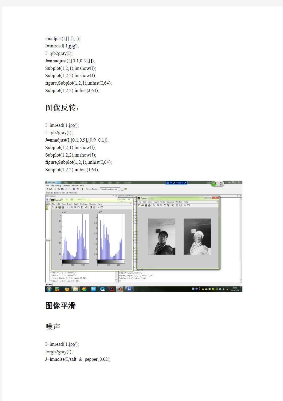 matlab图像增强与平滑简单程序