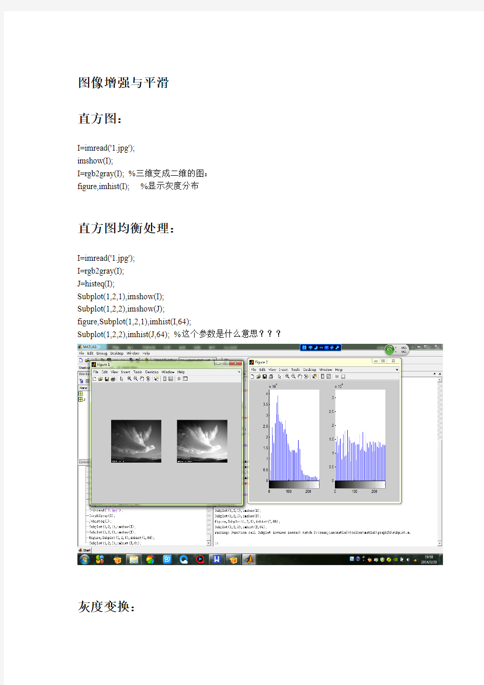 matlab图像增强与平滑简单程序