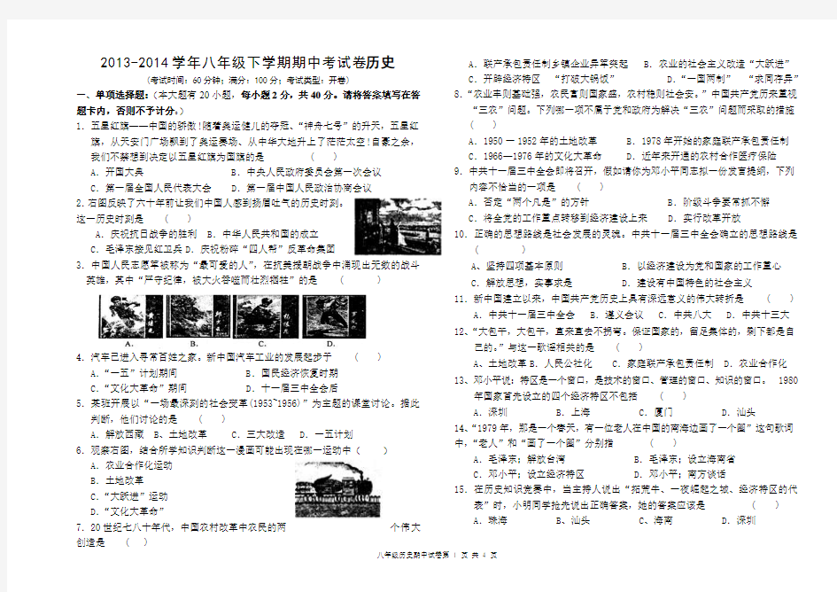 2013-2014学年八年级下学期期中考试卷历史