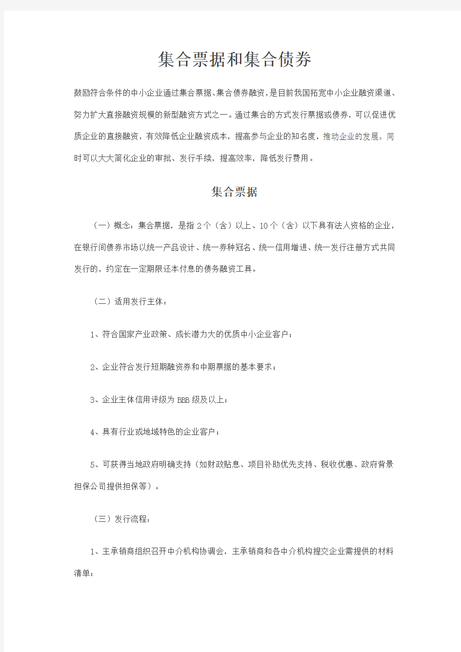 集合票据和集合债券