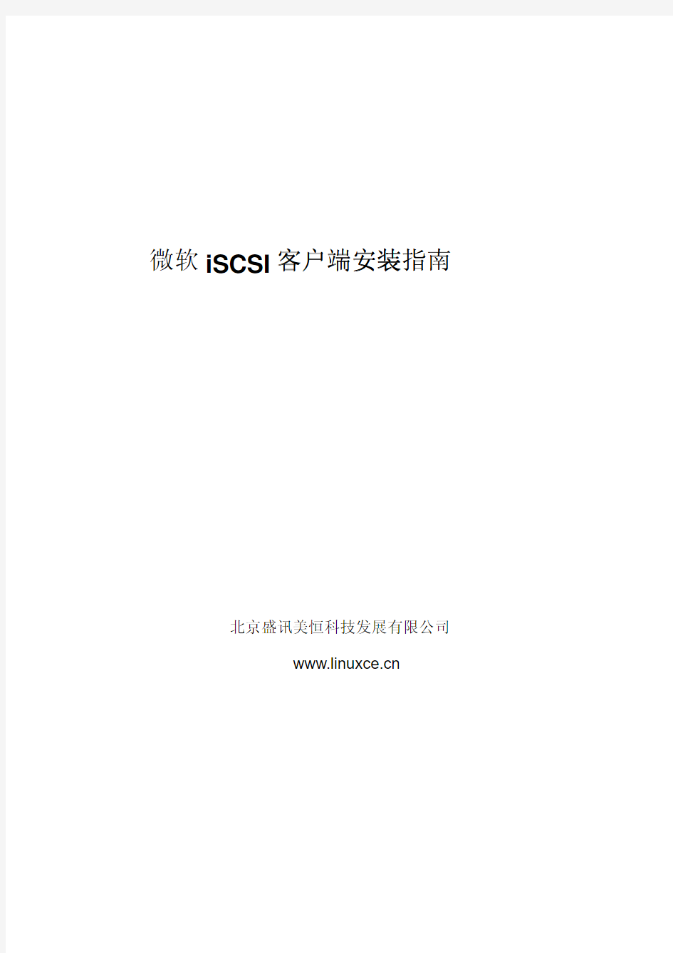 iSCSI_Software_Initiator