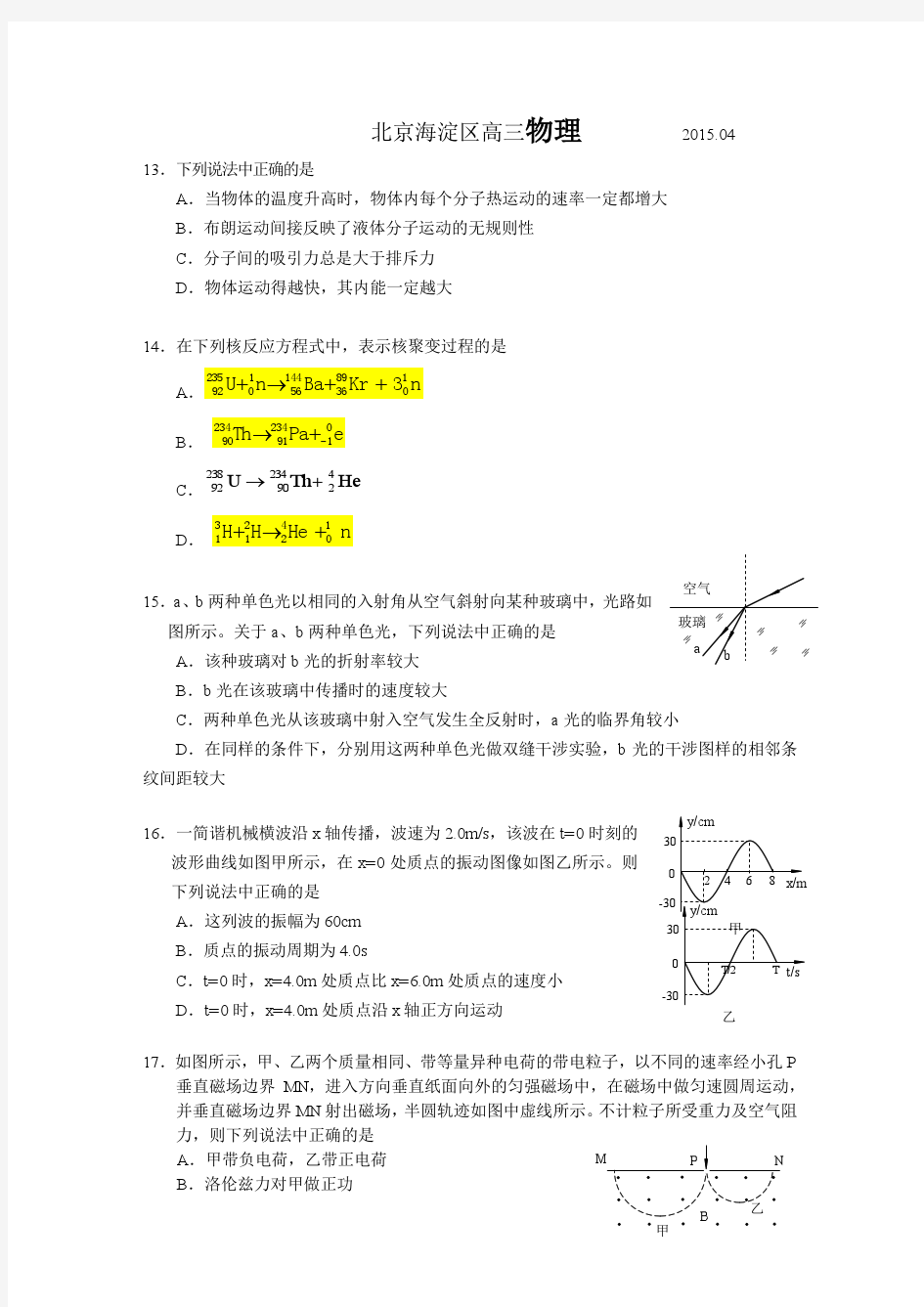 2015年北京高三物理各区一模练习汇总