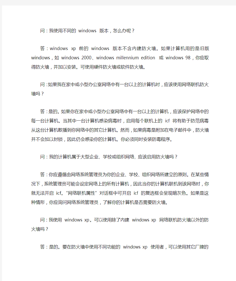 防火墙常见问题十问十答