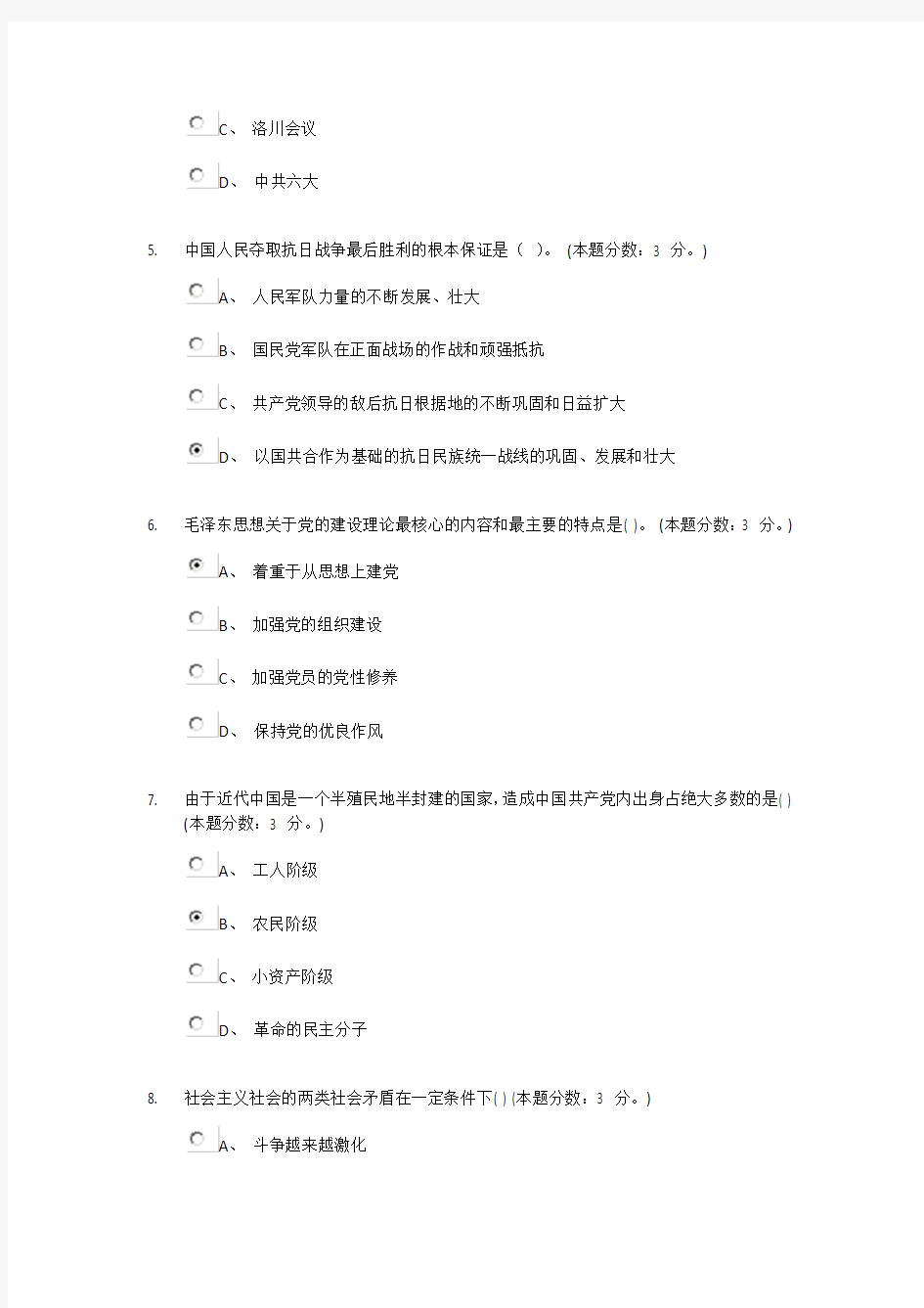 重庆大学201301批次毛概考试