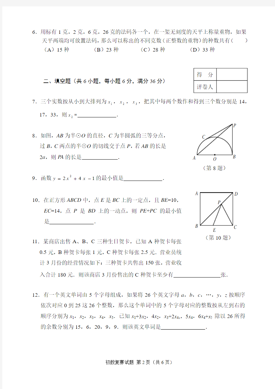 浙江省2006年全国初中数学竞赛复赛试题及答案