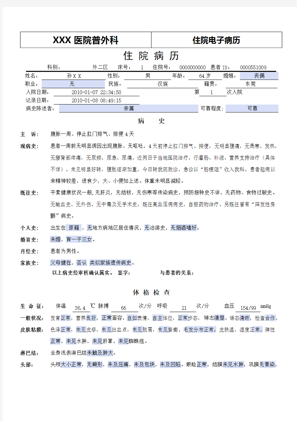 普外科电子病历模板