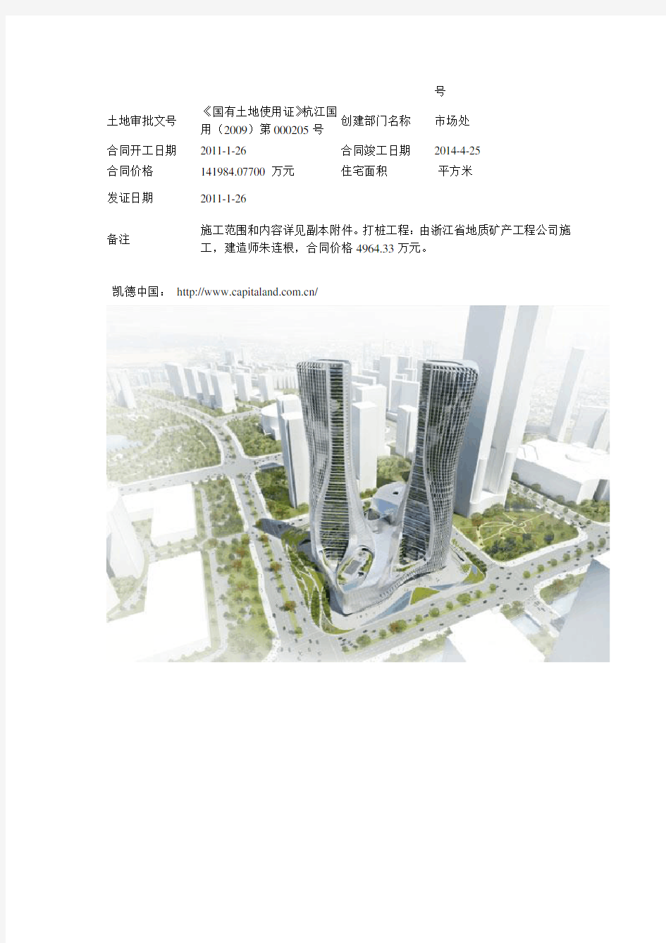 杭州来福士广场建筑设计方案