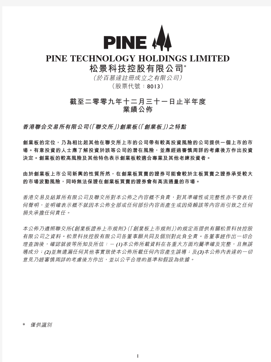 截至二零零九年十二月三十一日止半年度业绩公布