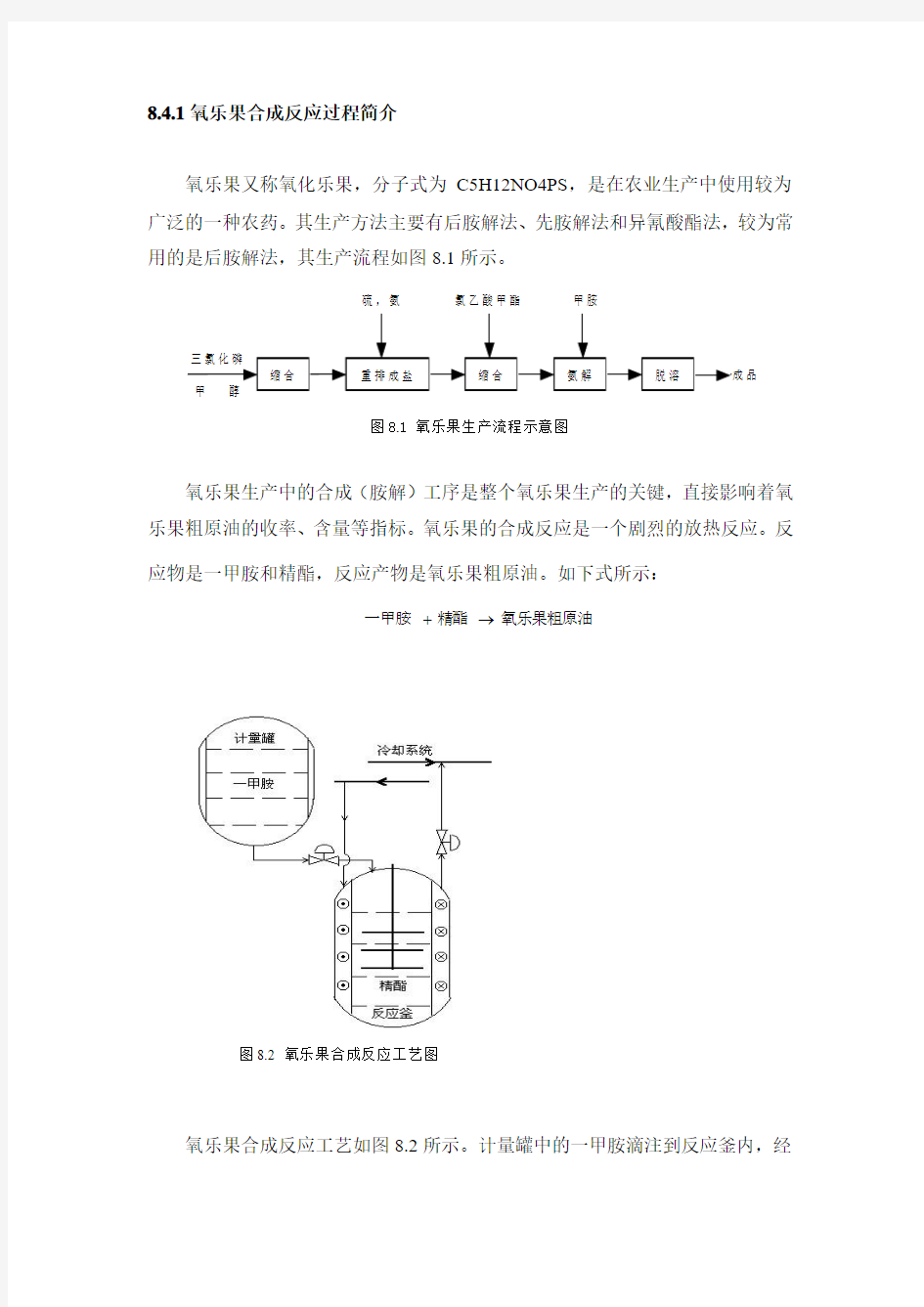 氧乐果合成