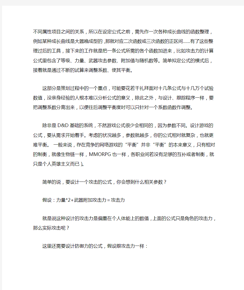 专家教你游戏数值策划入门