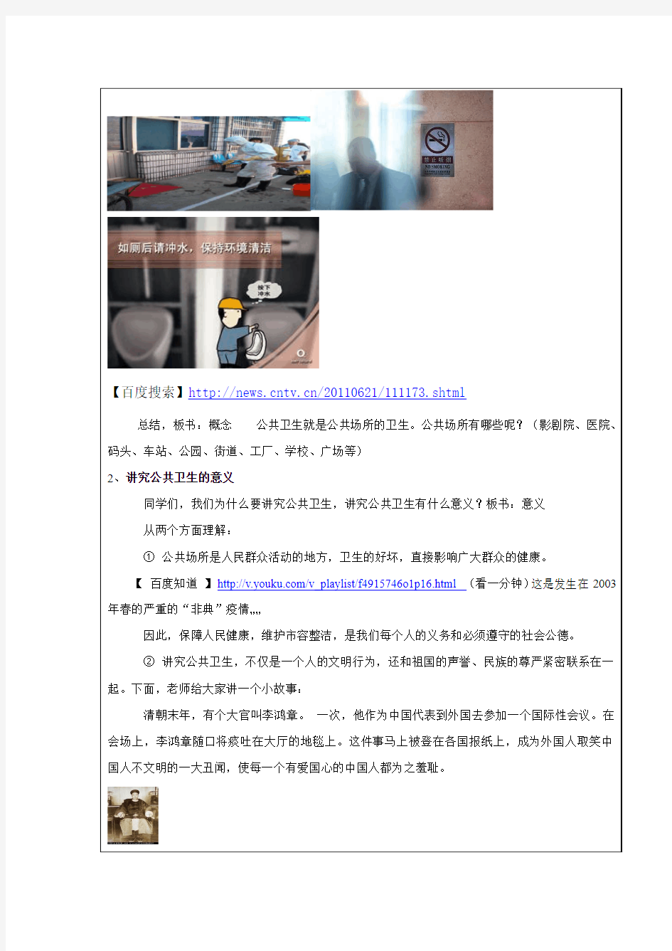 杨爱梅——互联网搜索教学案例