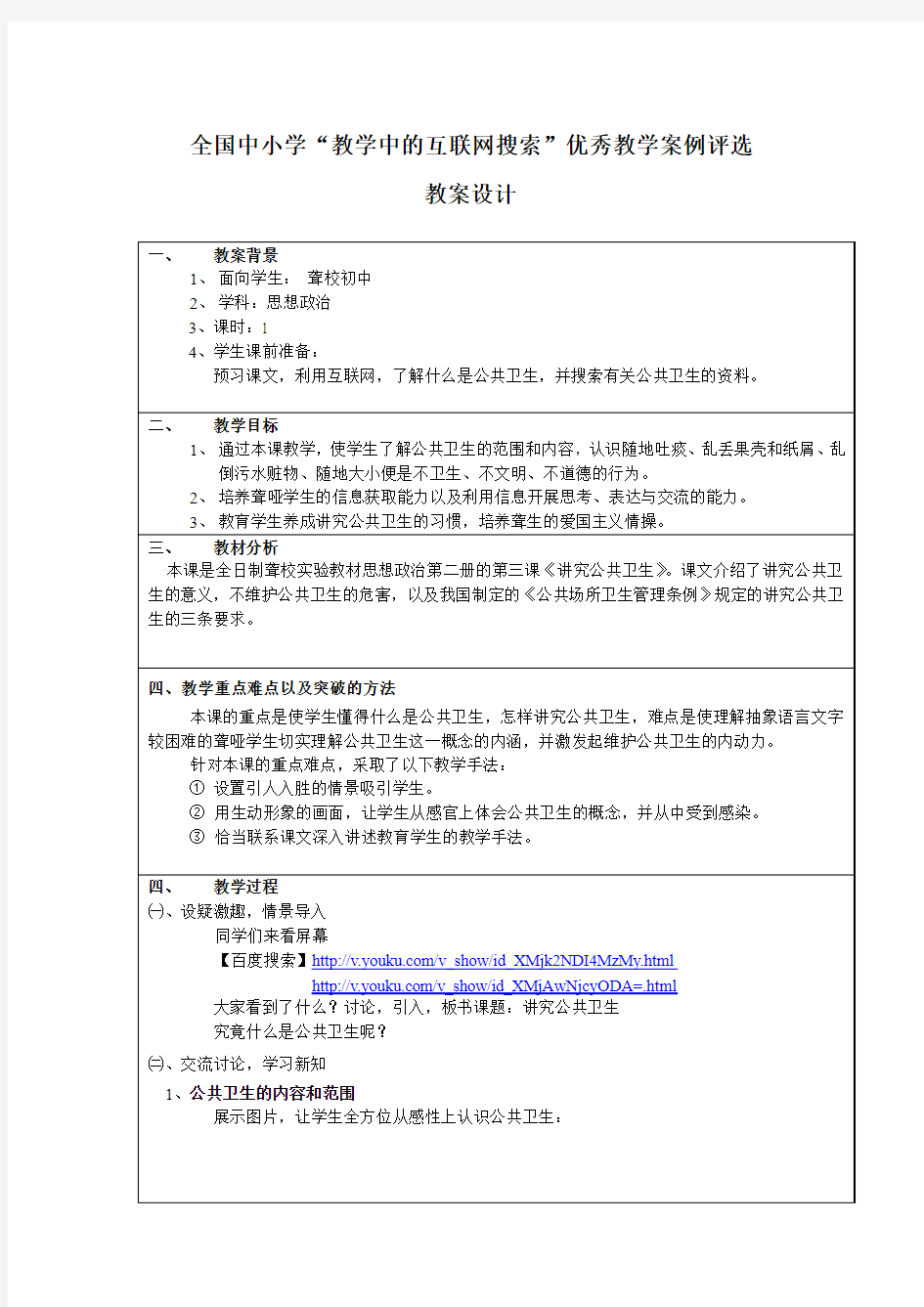 杨爱梅——互联网搜索教学案例