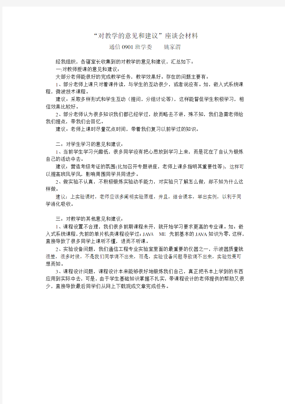 对教学的意见和建议