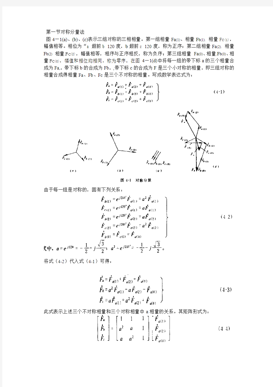 对称分量法