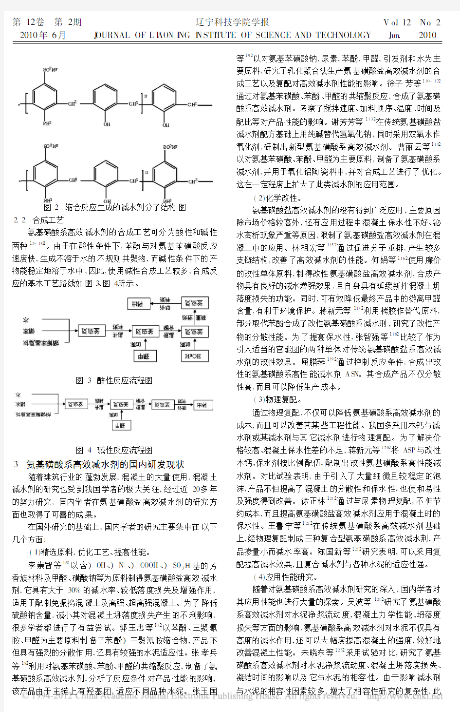 国内氨基磺酸盐高效减水剂研究发展现状_崔绍波