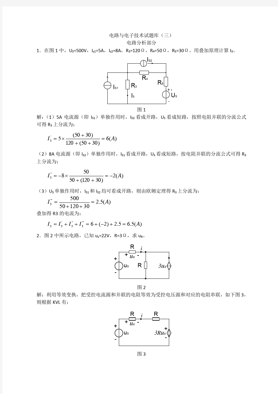 电路与电子技术试题库3