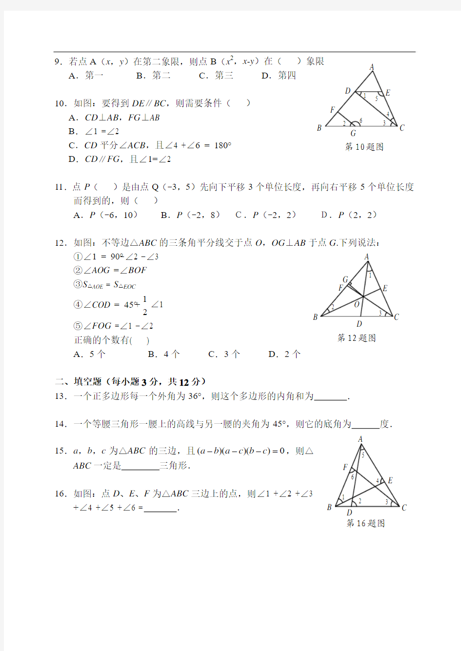 武汉二中七年级下学期数学周练试卷(四)
