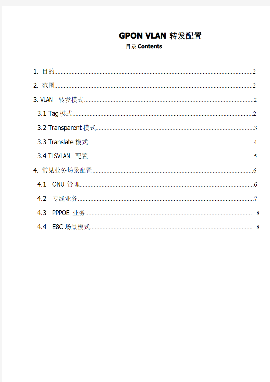 7360FX GPON VLAN转发配置