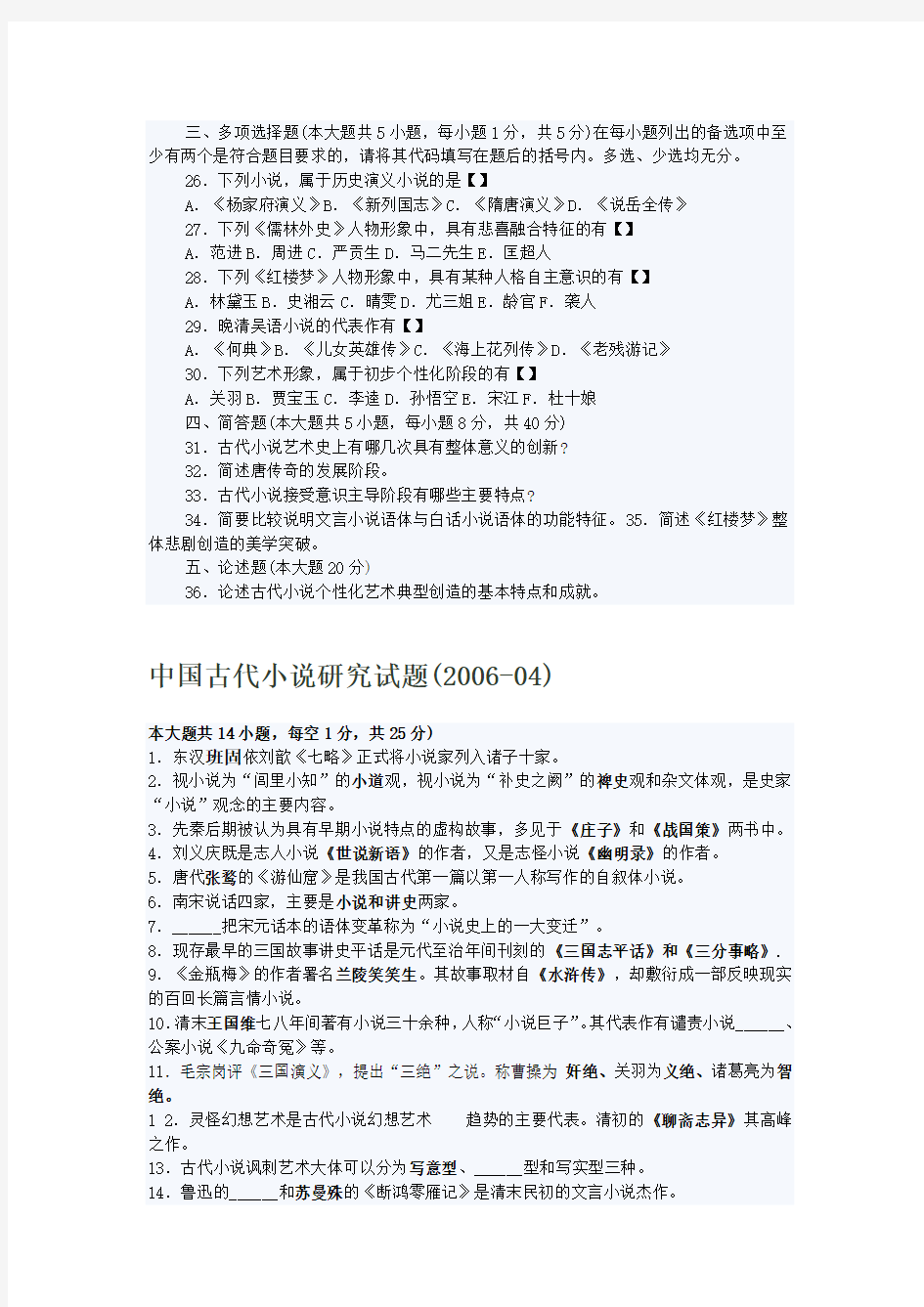 古代小说试卷,资料