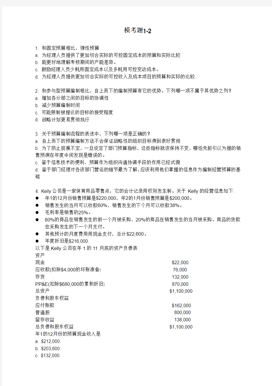 新考纲P1中文模考题2