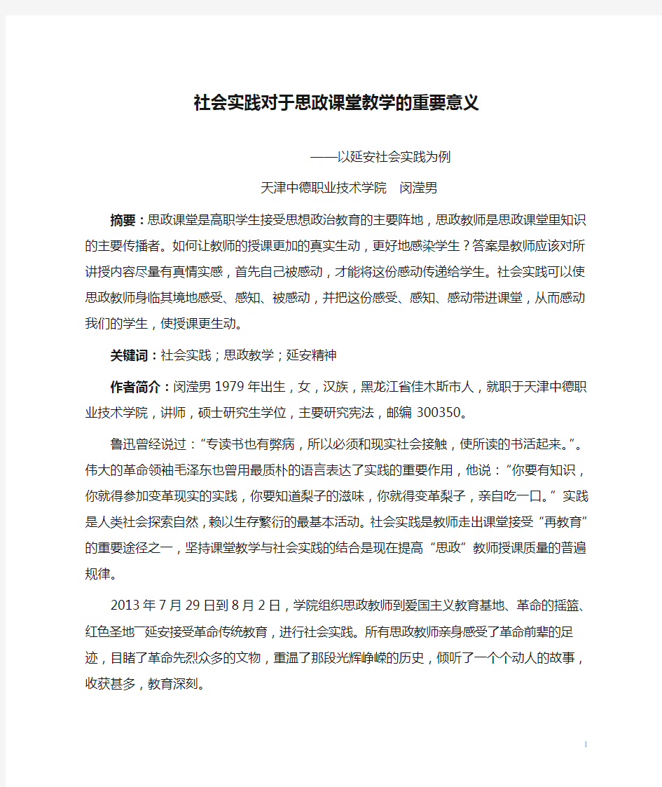 社会实践对于思政课堂教学的重要意义