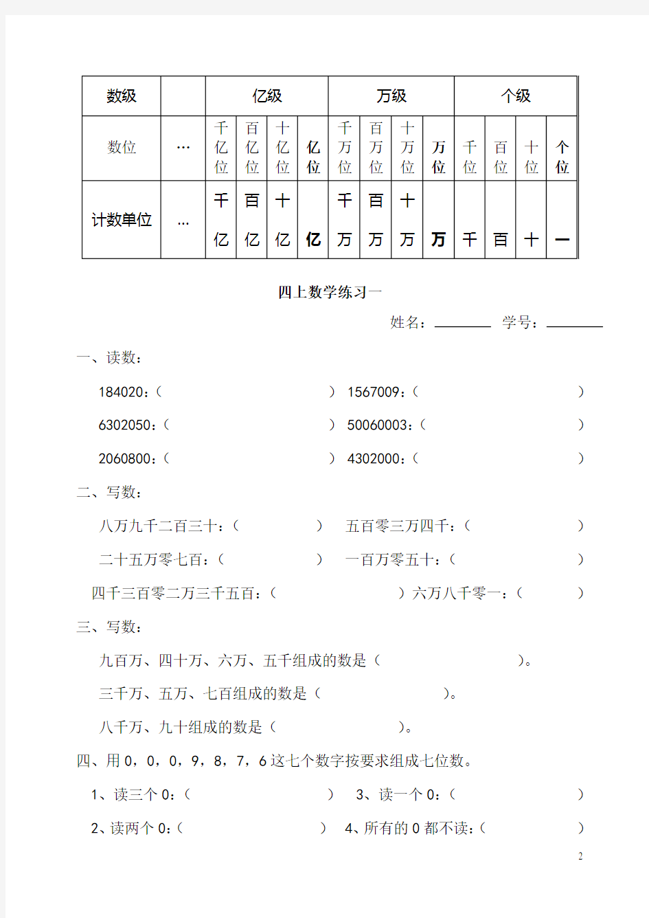 人教版四年级上册数学练习(全)