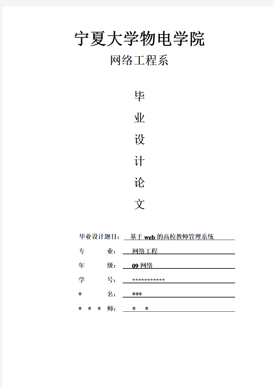 高校教师信息管理系统——毕业论文