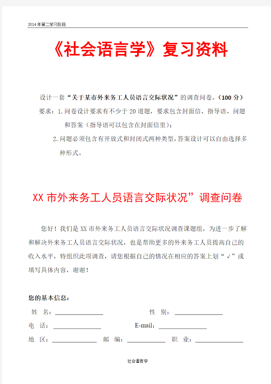 中南大学2014年12月网络教育课程考试《社会语言学》复习资料