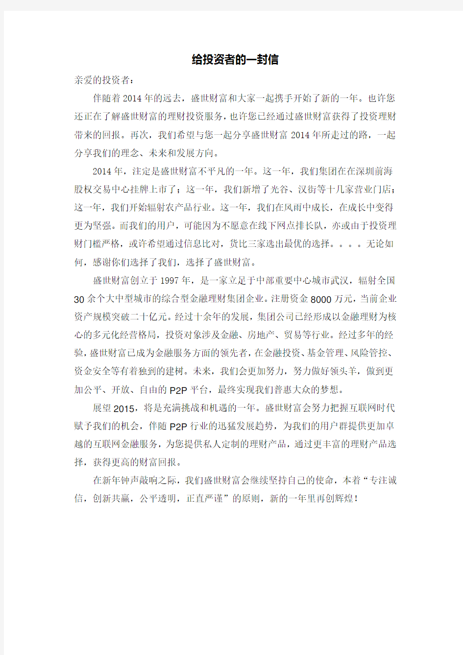 给投资者的一封信