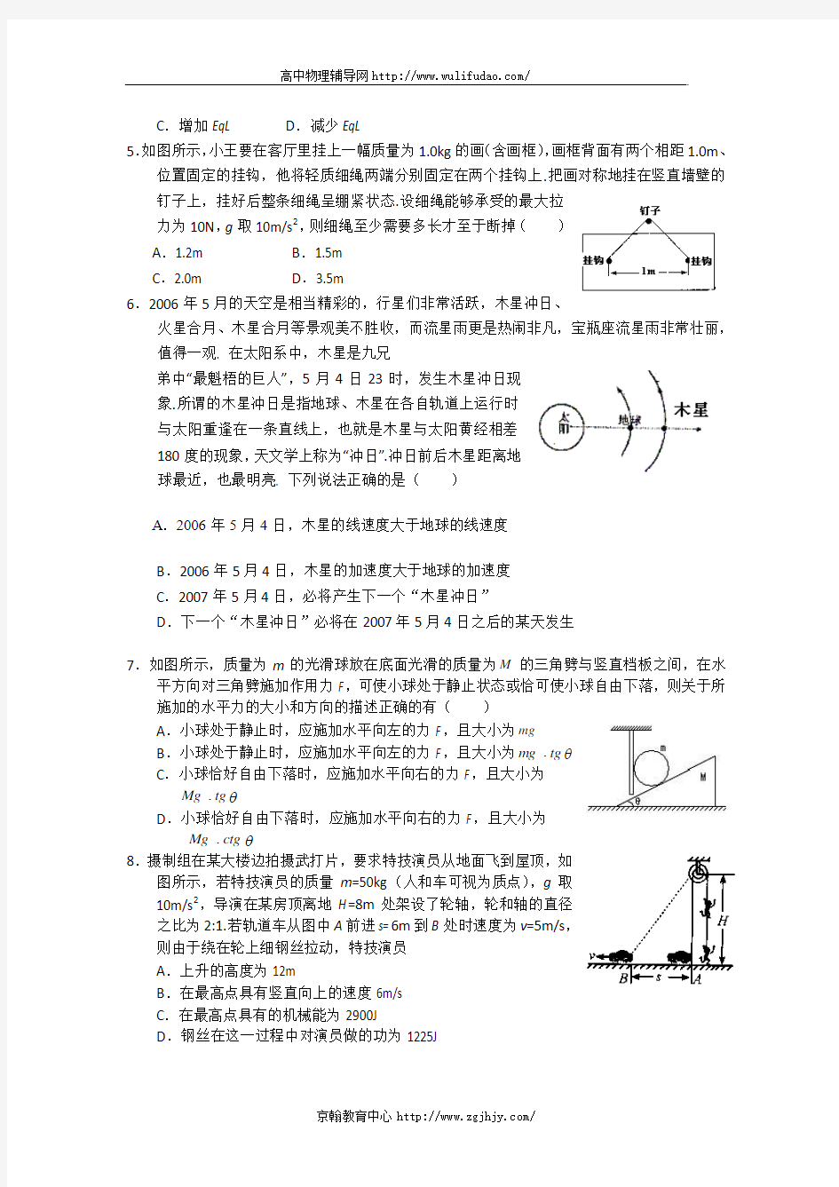 新课标高三物理第一轮复习阶段性测试题(6)