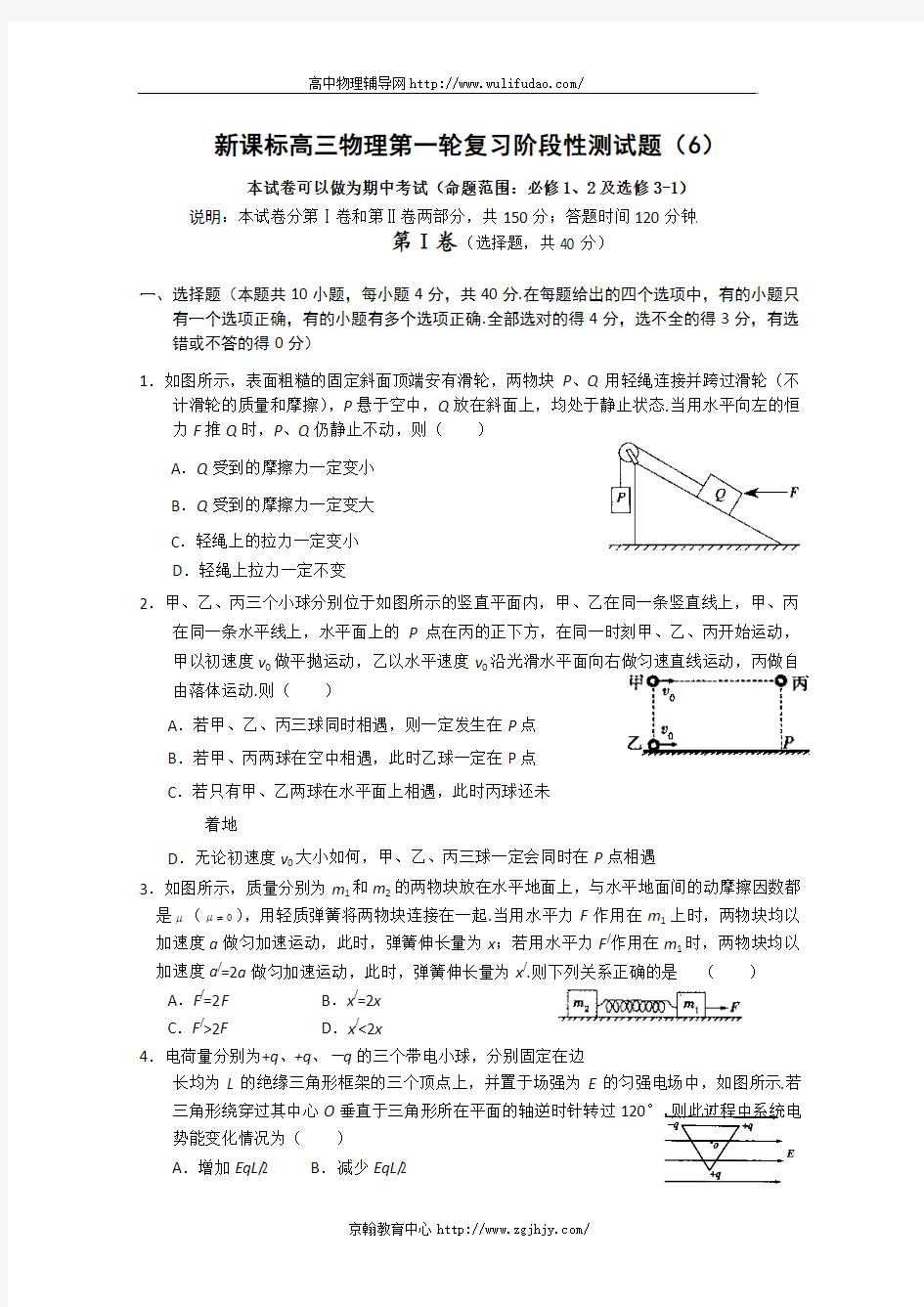 新课标高三物理第一轮复习阶段性测试题(6)