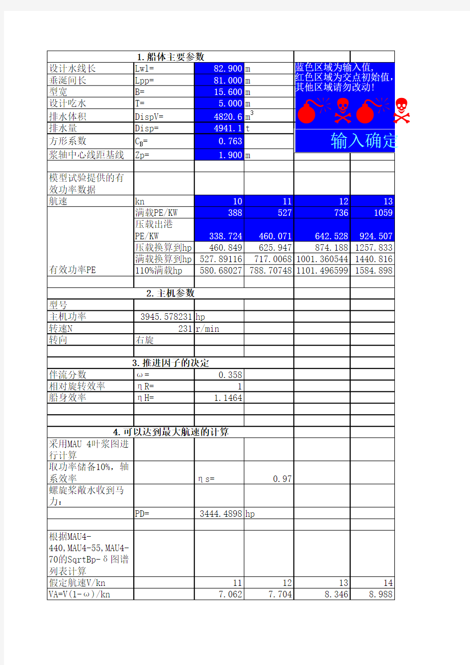 螺旋桨设计计算表格