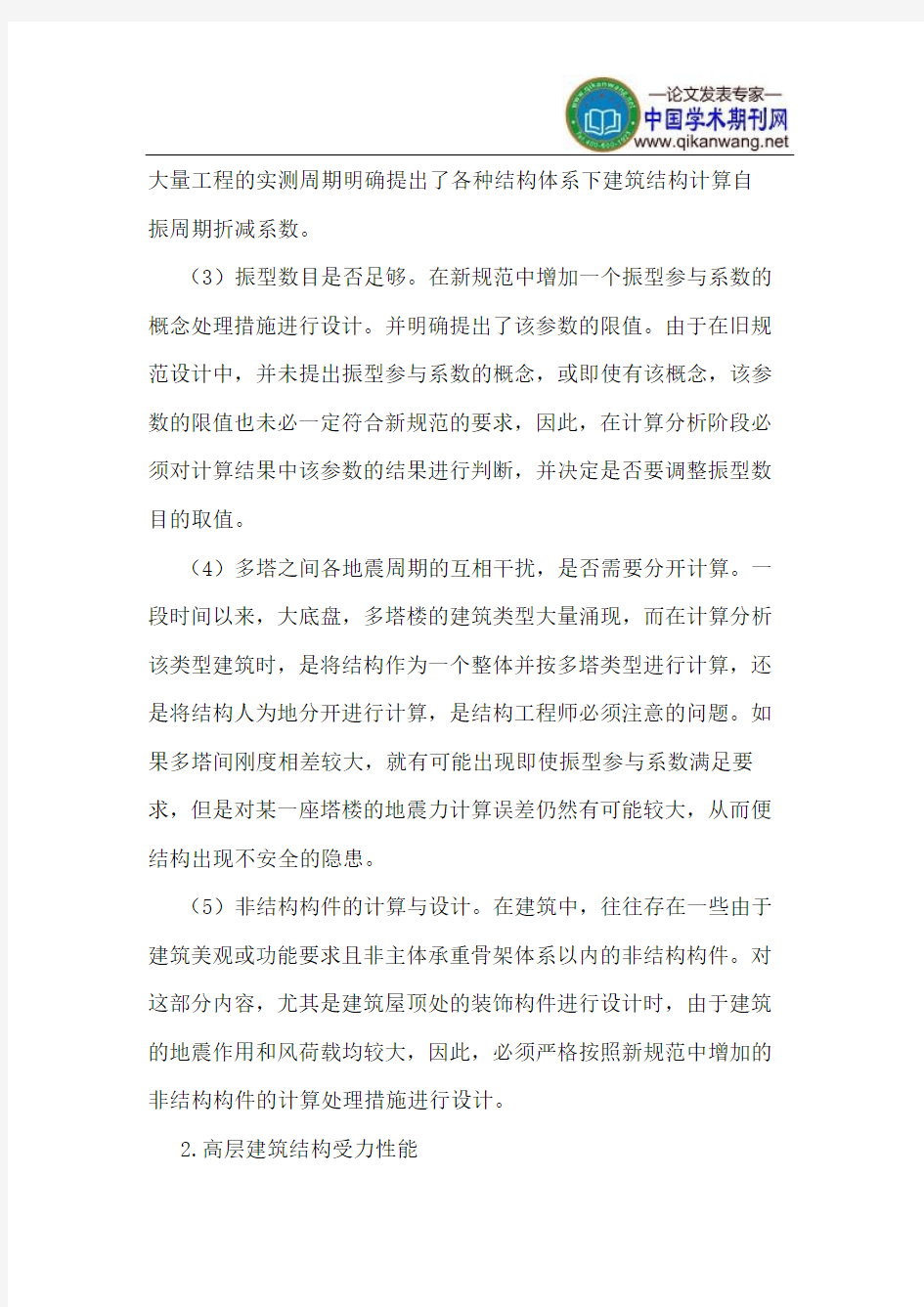 对高层建筑结构设计中存在问题的分析