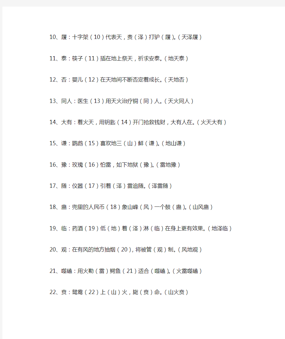 用数字编码记忆《易经》六十四卦顺序及卦名