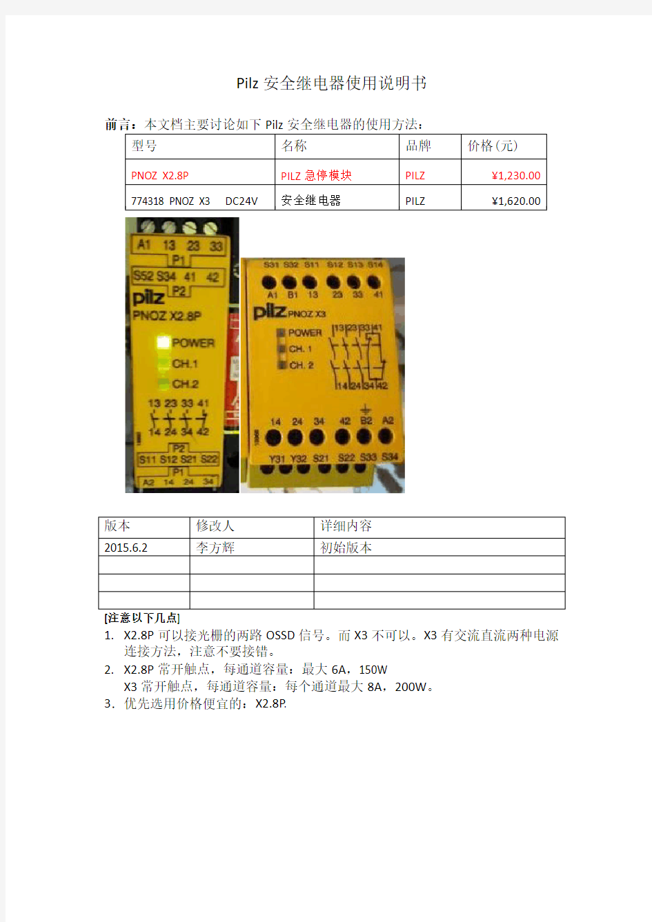 10_Pilz X2.8P安全继电器使用说明6.2