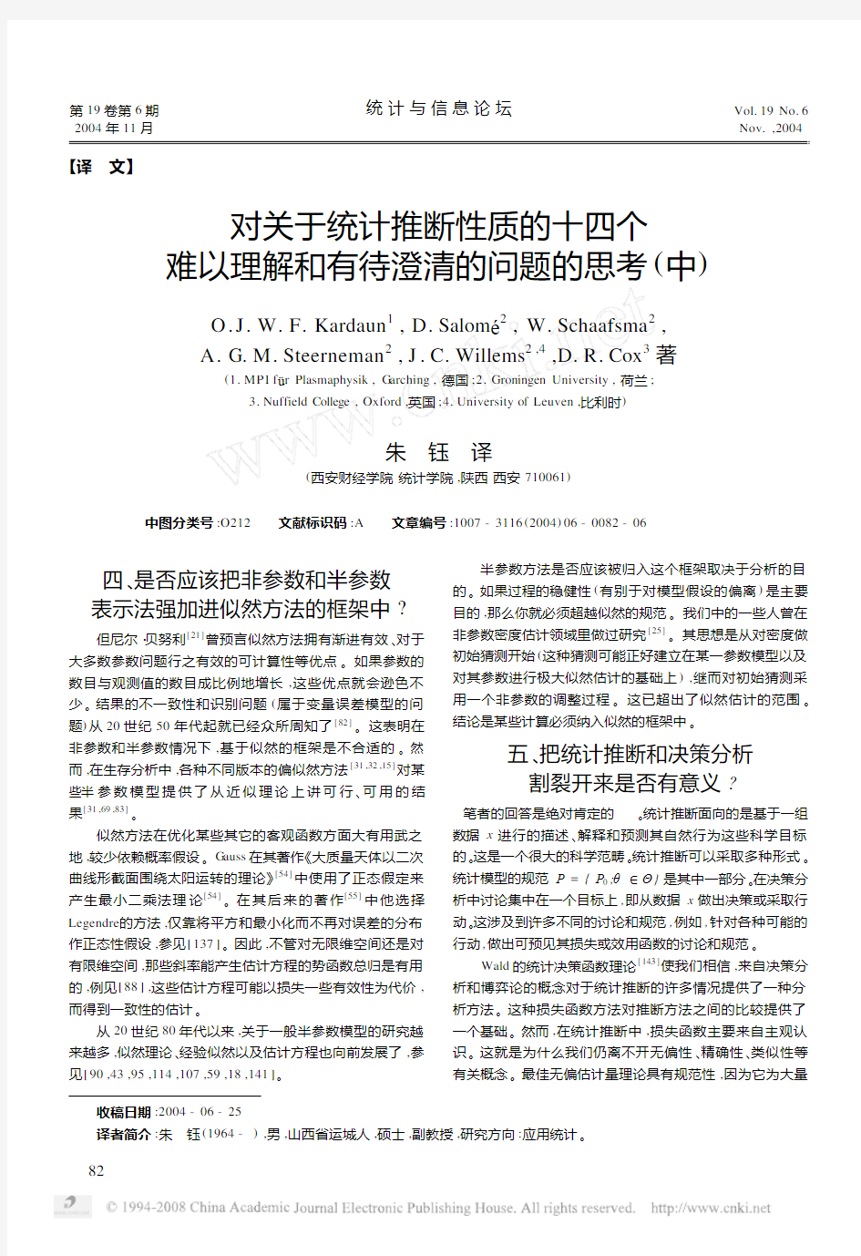 对关于统计推断性质的十四个难以理解和有待澄清的问题的思考_中_