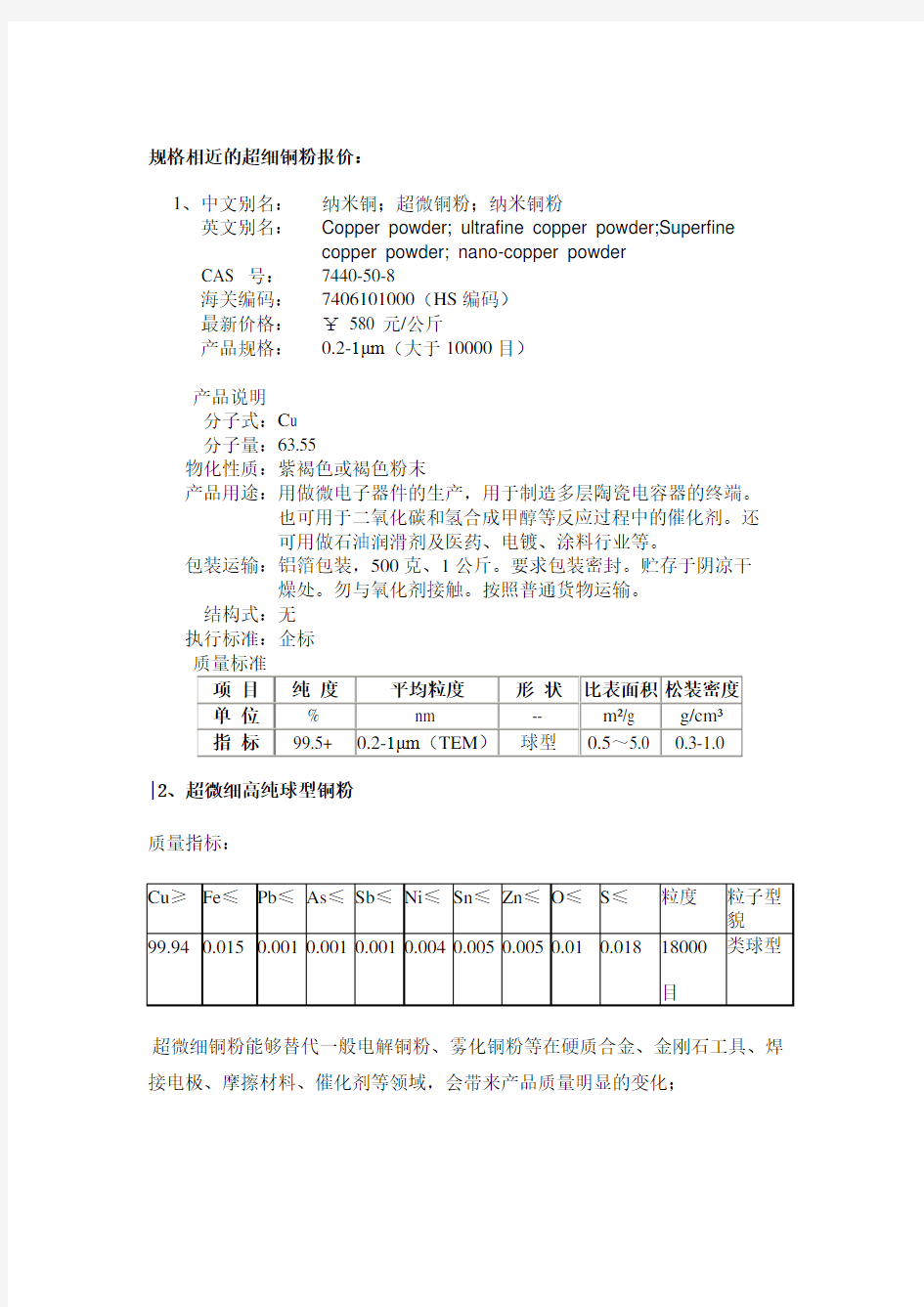 铜粉分类及报价